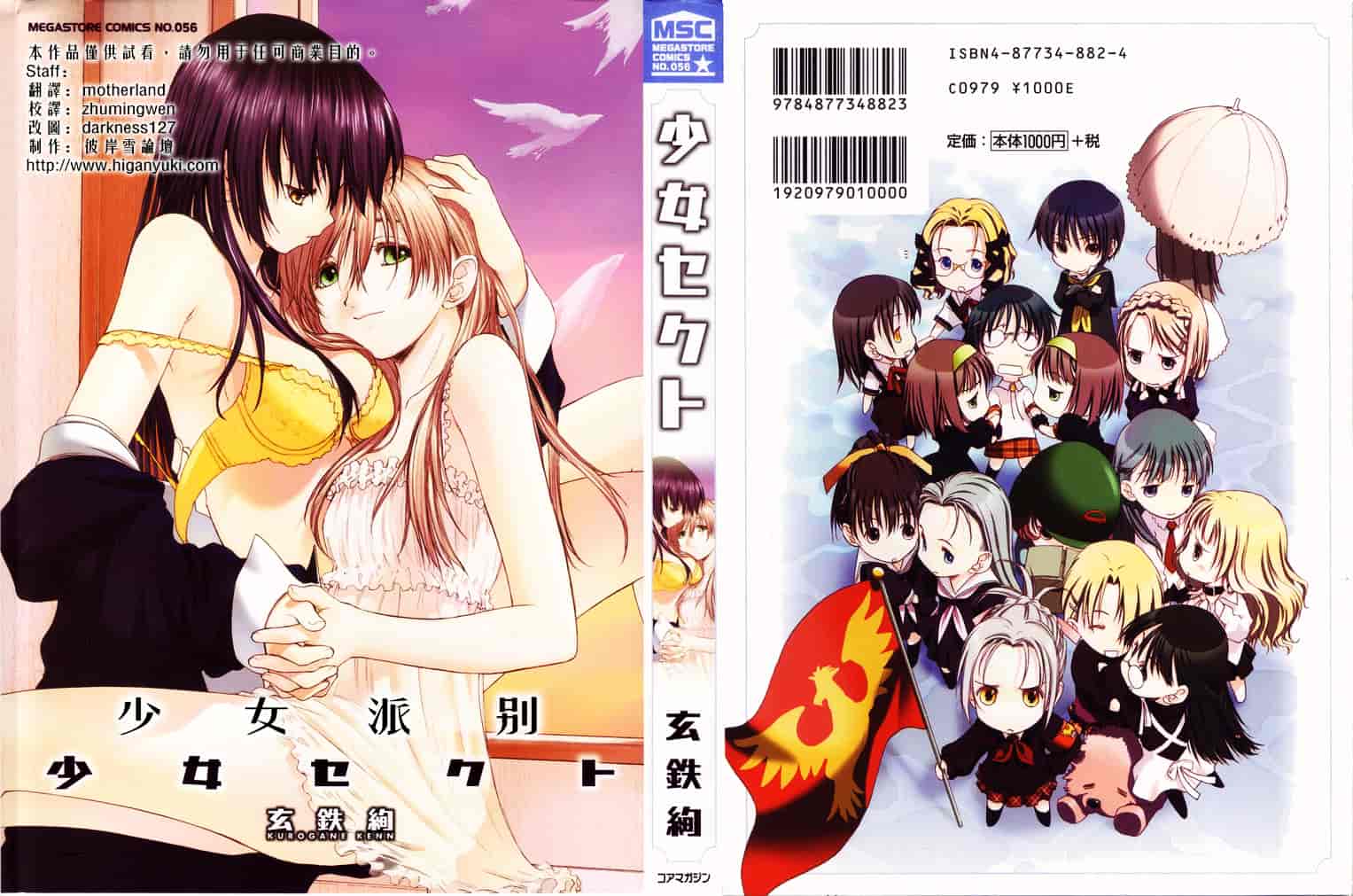 汉化版-[玄鉄絢] 少女セクト(少女派别)1_第1集