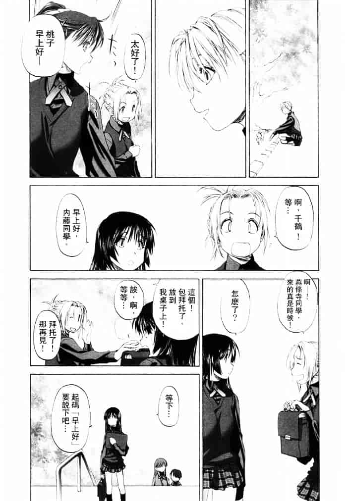 汉化版-[玄鉄絢] 少女セクト(少女派别)1_第1集