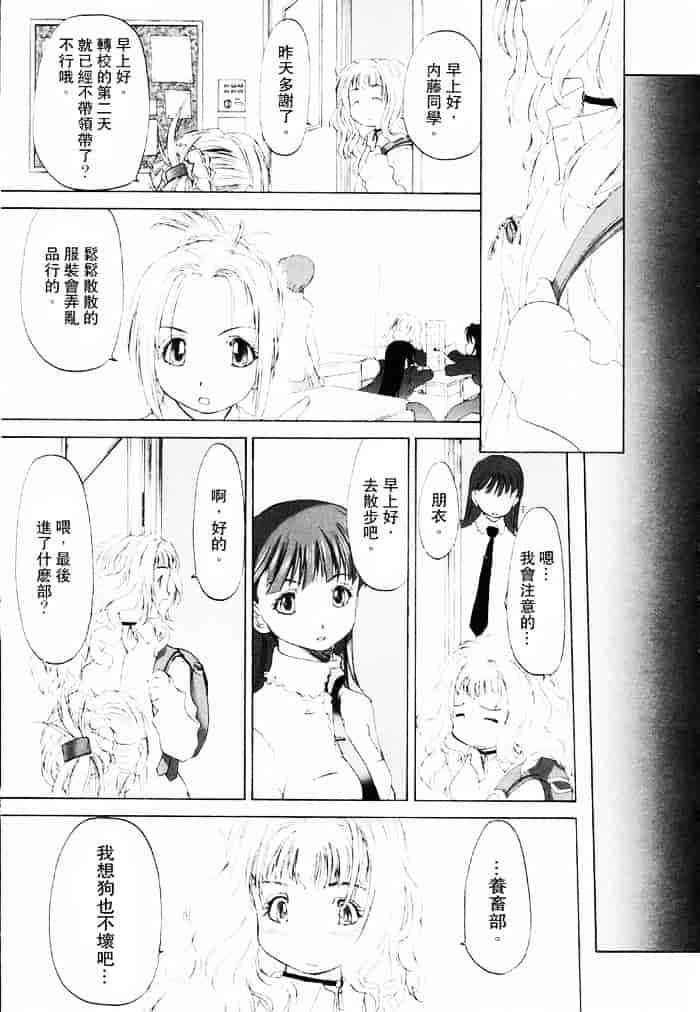 汉化版-[玄鉄絢] 少女セクト(少女派别)1_第5集