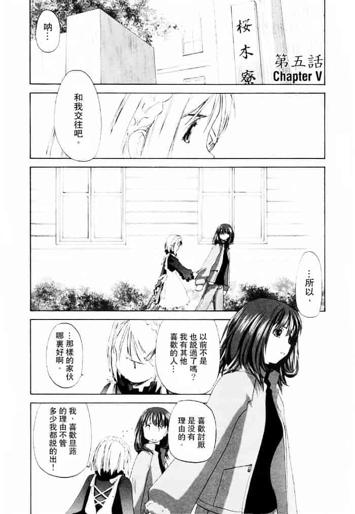 汉化版-[玄鉄絢] 少女セクト(少女派别)1_第5集