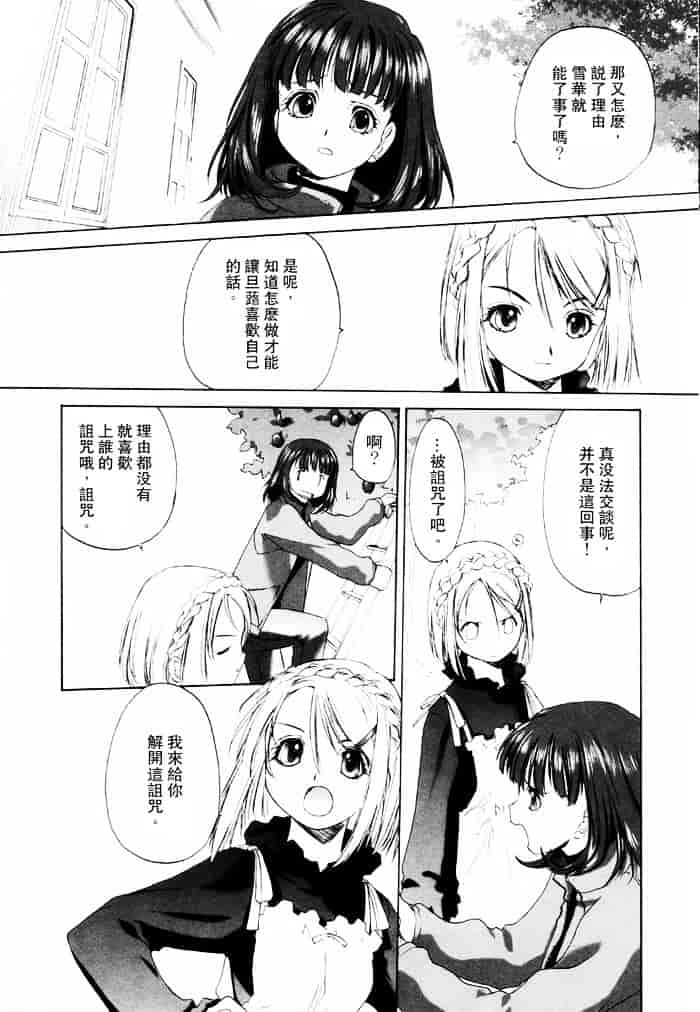 汉化版-[玄鉄絢] 少女セクト(少女派别)1_第5集
