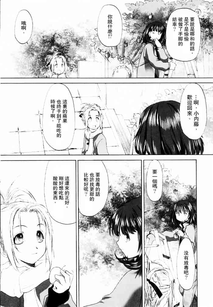 汉化版-[玄鉄絢] 少女セクト(少女派别)1_第5集