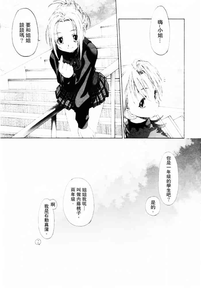 汉化版-[玄鉄絢] 少女セクト(少女派别)1_第1集