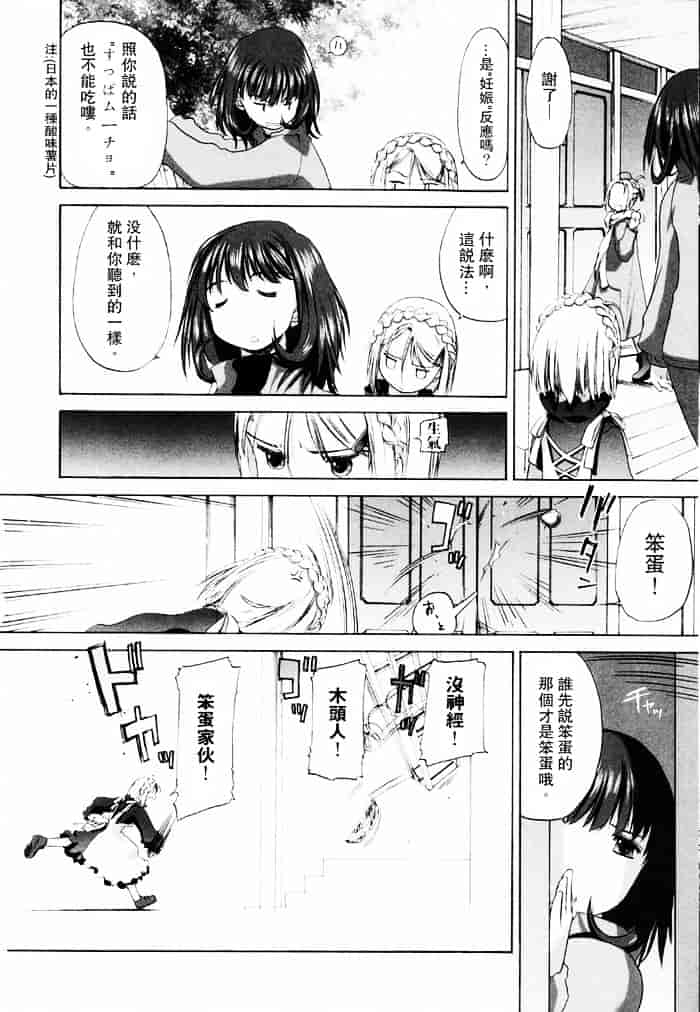 汉化版-[玄鉄絢] 少女セクト(少女派别)1_第5集