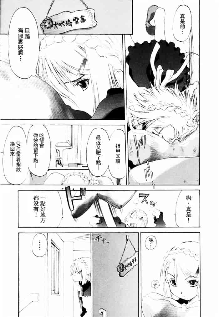 汉化版-[玄鉄絢] 少女セクト(少女派别)1_第5集