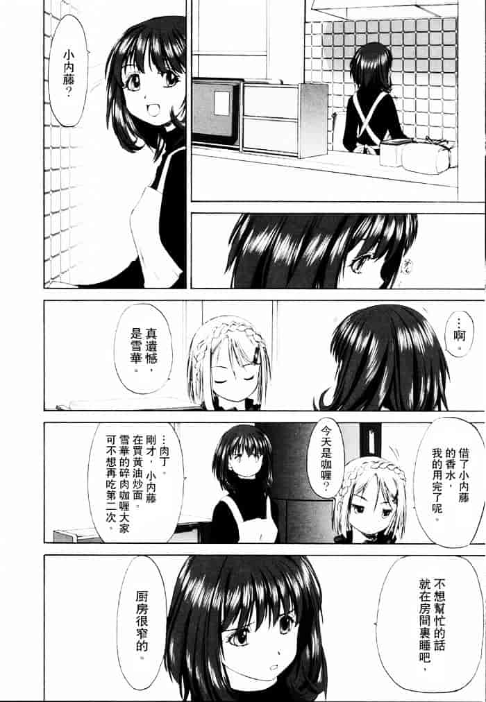 汉化版-[玄鉄絢] 少女セクト(少女派别)1_第5集