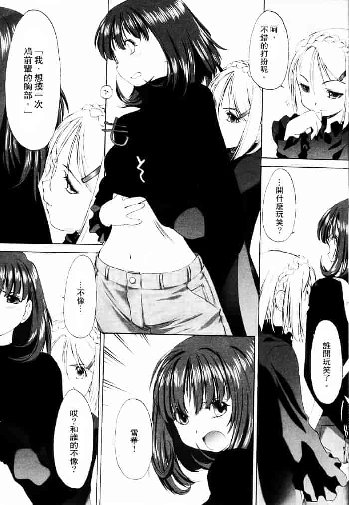 汉化版-[玄鉄絢] 少女セクト(少女派别)1_第5集