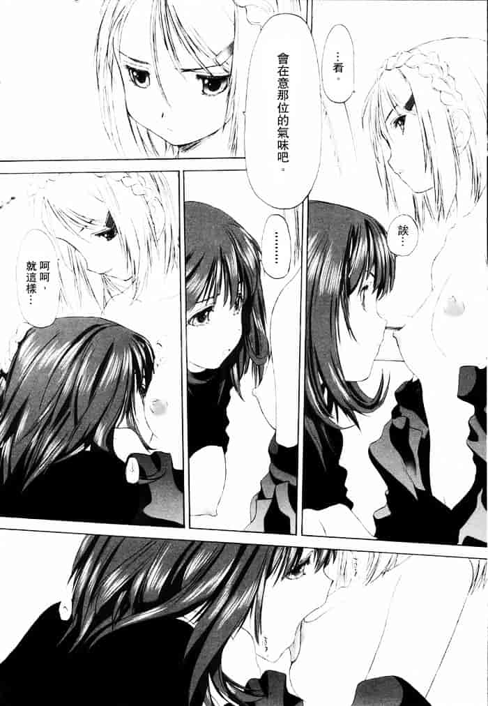汉化版-[玄鉄絢] 少女セクト(少女派别)1_第5集