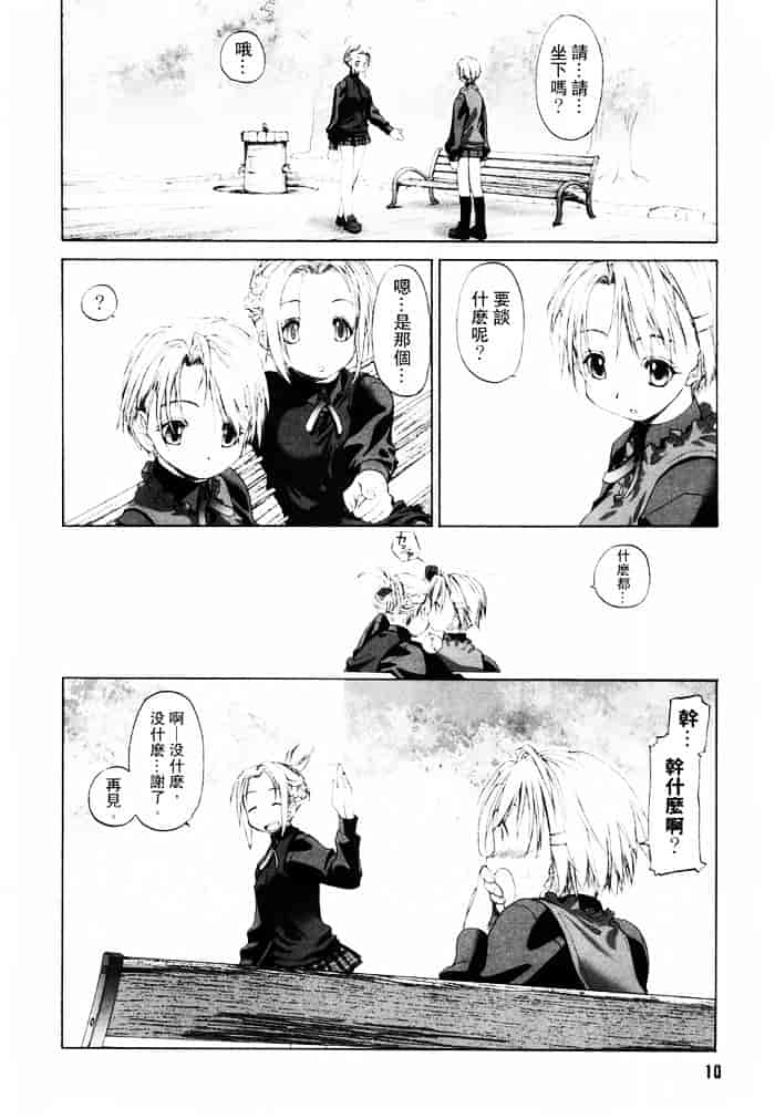 汉化版-[玄鉄絢] 少女セクト(少女派别)1_第1集