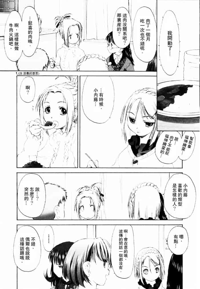 汉化版-[玄鉄絢] 少女セクト(少女派别)1_第5集