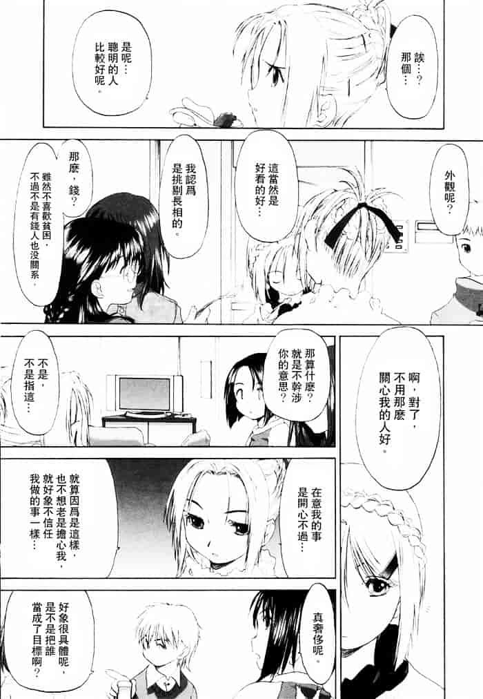 汉化版-[玄鉄絢] 少女セクト(少女派别)1_第5集