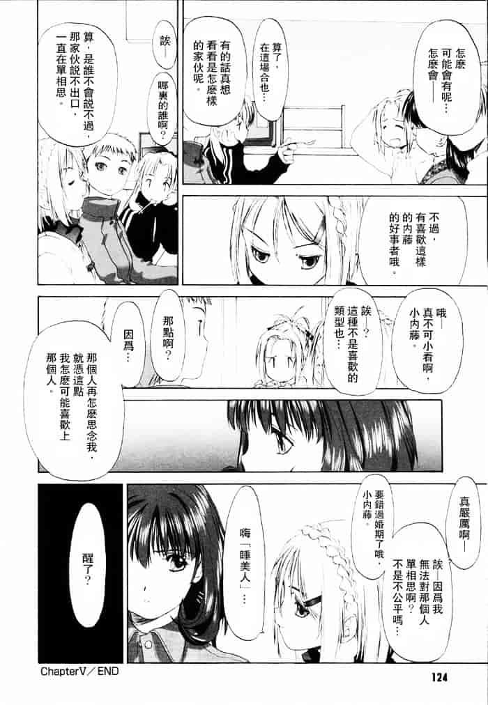 汉化版-[玄鉄絢] 少女セクト(少女派别)1_第6集