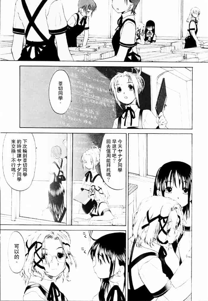 汉化版-[玄鉄絢] 少女セクト(少女派别)1_第6集