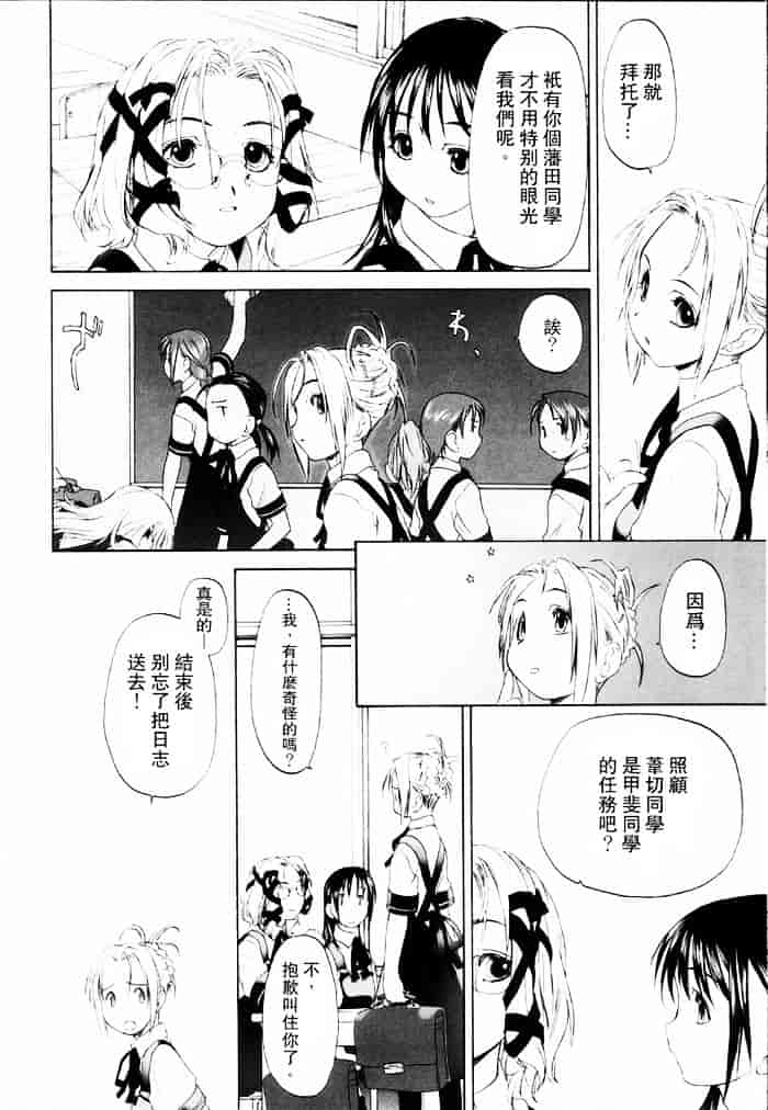 汉化版-[玄鉄絢] 少女セクト(少女派别)1_第6集