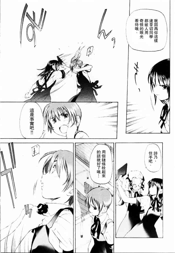 汉化版-[玄鉄絢] 少女セクト(少女派别)1_第6集
