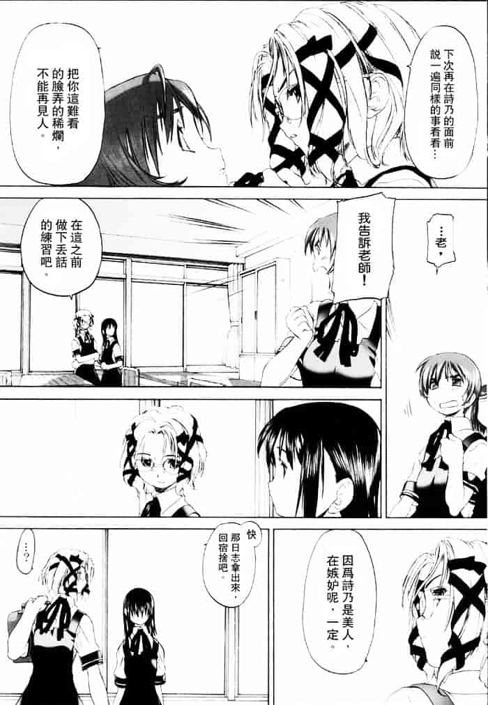 汉化版-[玄鉄絢] 少女セクト(少女派别)1_第6集
