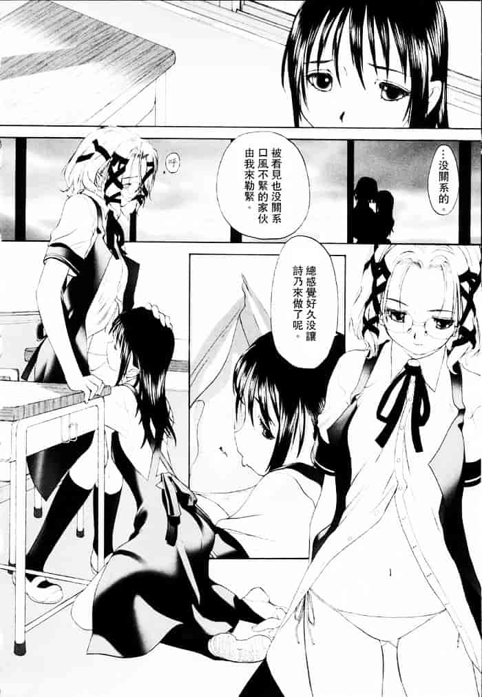 汉化版-[玄鉄絢] 少女セクト(少女派别)1_第6集