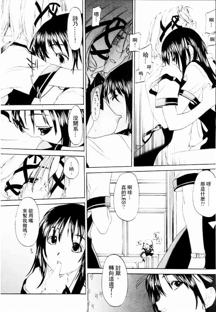 汉化版-[玄鉄絢] 少女セクト(少女派别)1_第6集