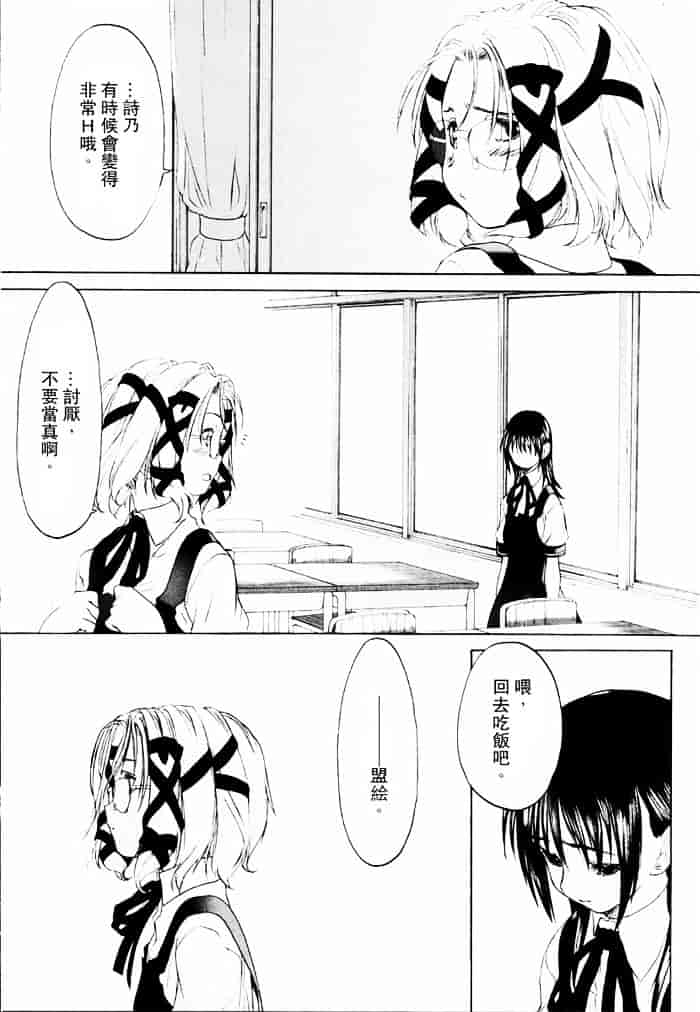 汉化版-[玄鉄絢] 少女セクト(少女派别)1_第6集