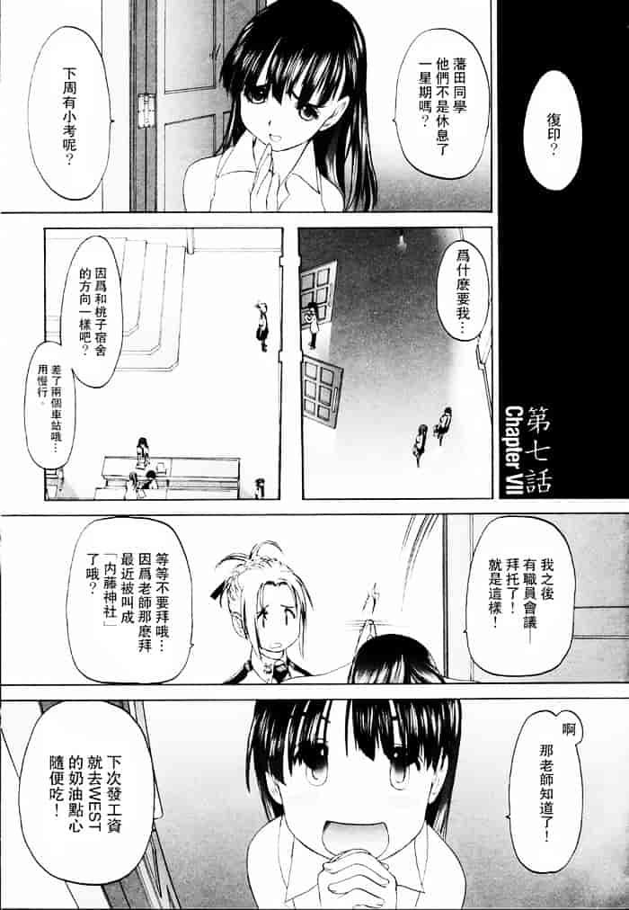 汉化版-[玄鉄絢] 少女セクト(少女派别)1_第7集