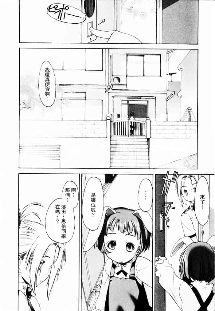 汉化版-[玄鉄絢] 少女セクト(少女派别)1_第7集