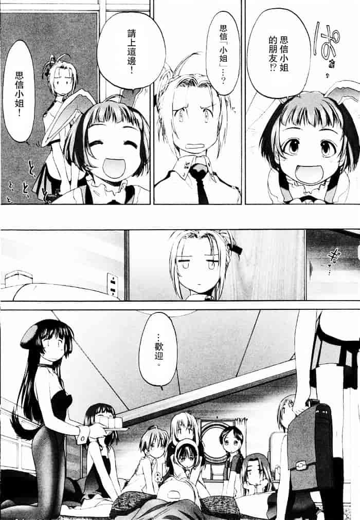 汉化版-[玄鉄絢] 少女セクト(少女派别)1_第7集