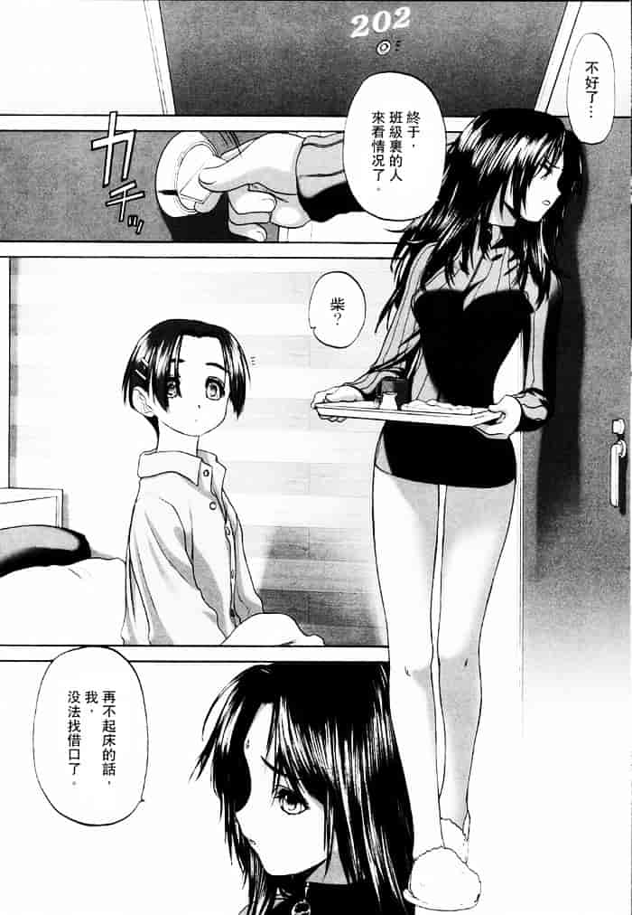 汉化版-[玄鉄絢] 少女セクト(少女派别)1_第7集