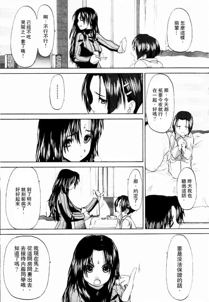 汉化版-[玄鉄絢] 少女セクト(少女派别)1_第7集
