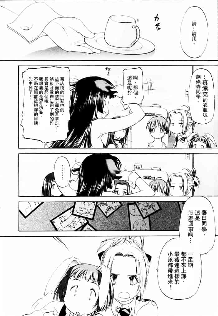 汉化版-[玄鉄絢] 少女セクト(少女派别)1_第7集