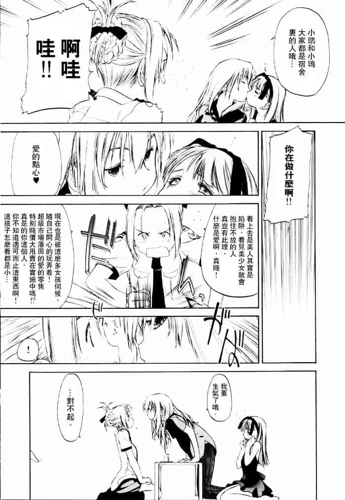 汉化版-[玄鉄絢] 少女セクト(少女派别)1_第7集