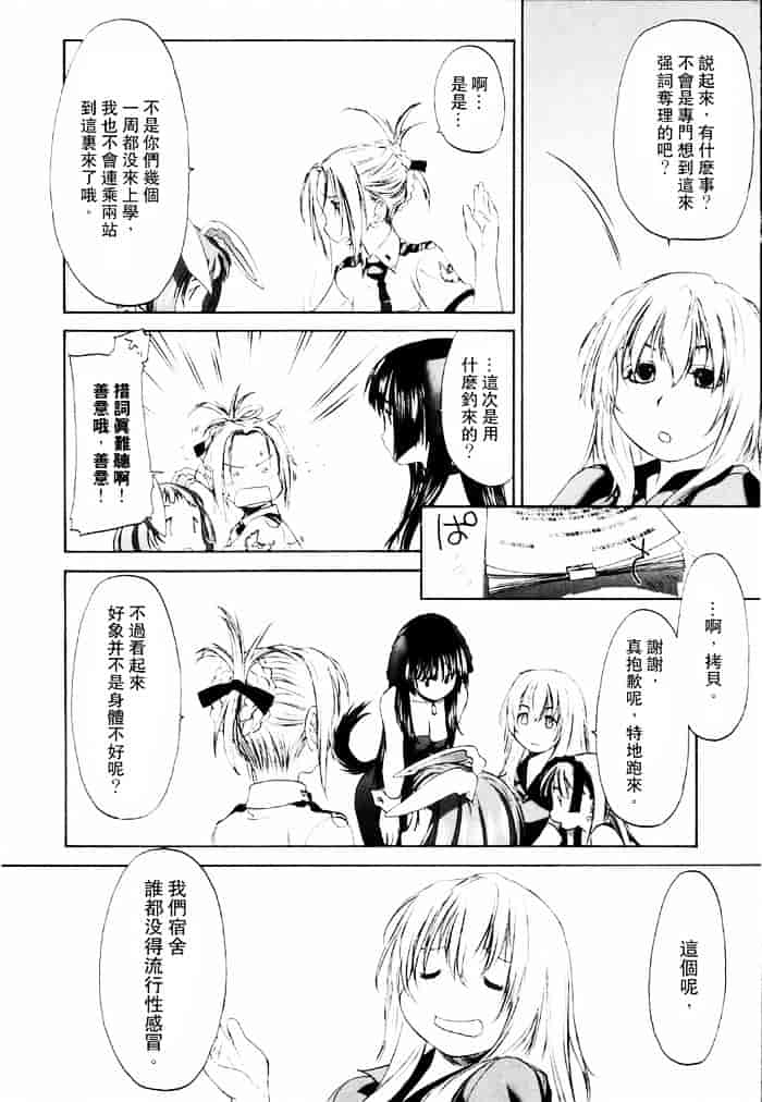 汉化版-[玄鉄絢] 少女セクト(少女派别)1_第7集