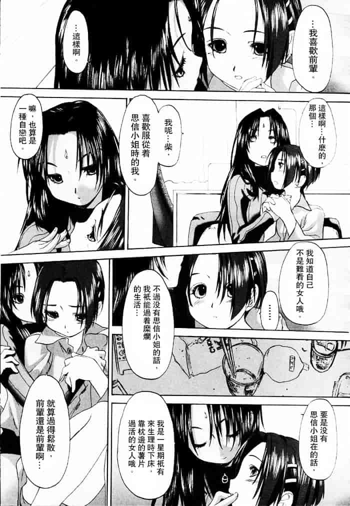 汉化版-[玄鉄絢] 少女セクト(少女派别)1_第7集