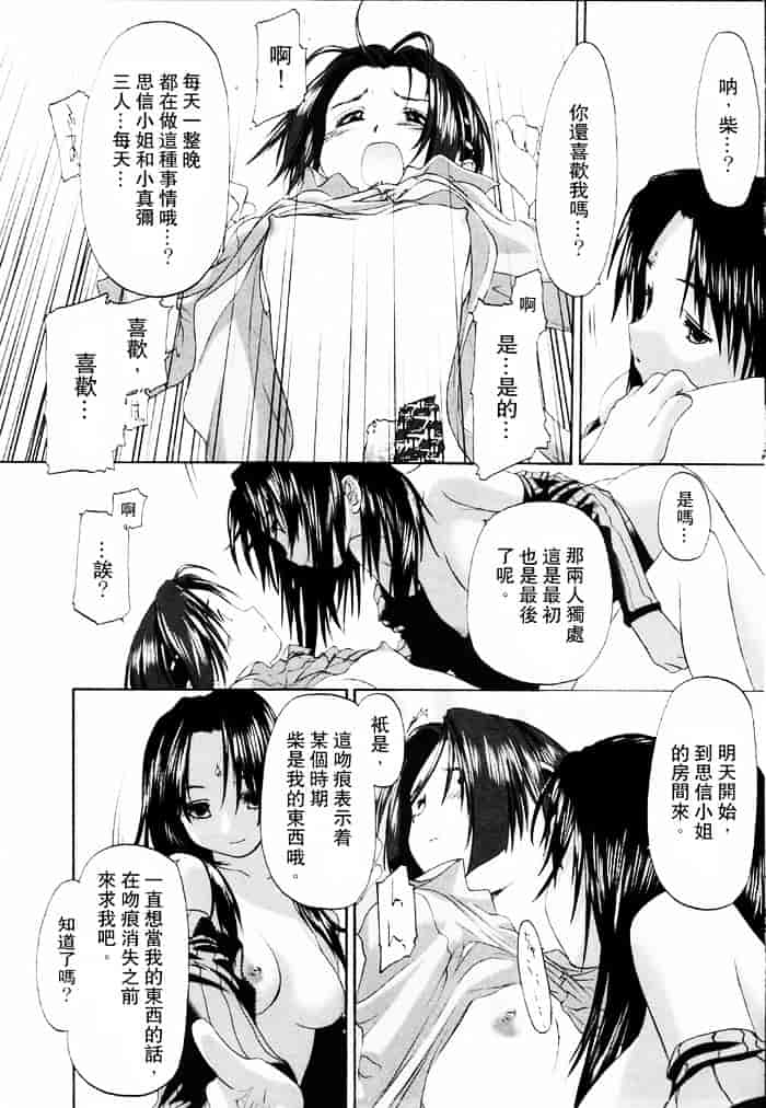 汉化版-[玄鉄絢] 少女セクト(少女派别)1_第7集