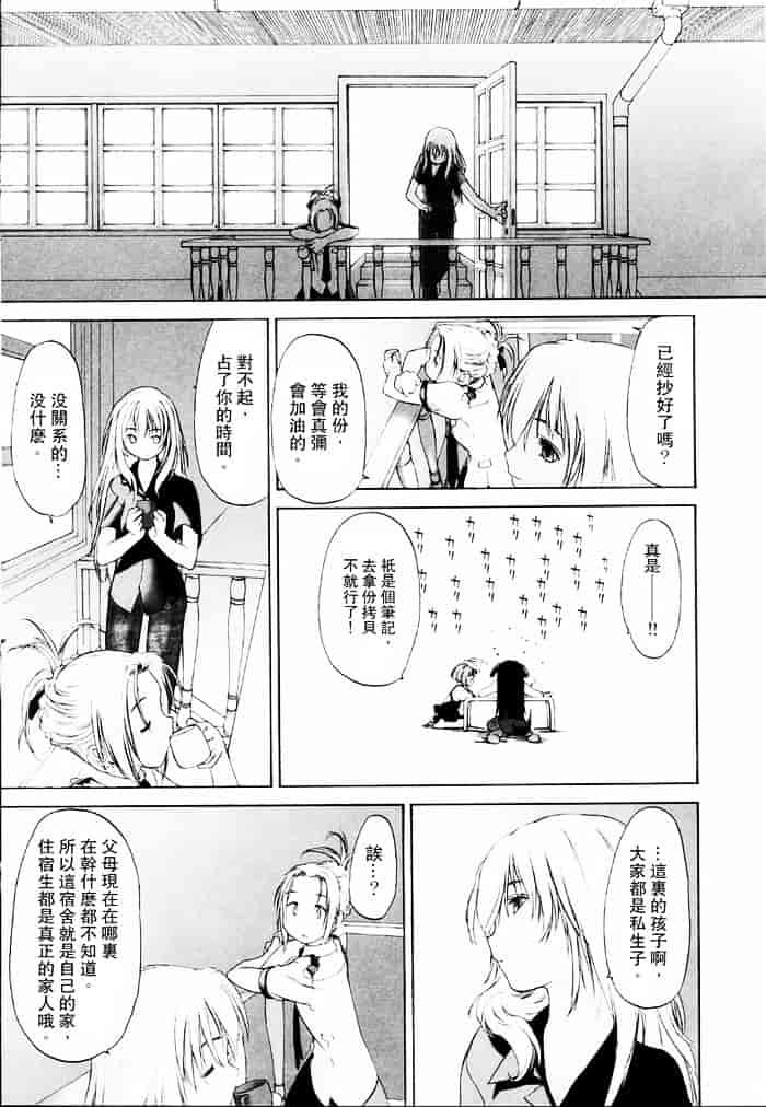 汉化版-[玄鉄絢] 少女セクト(少女派别)1_第7集