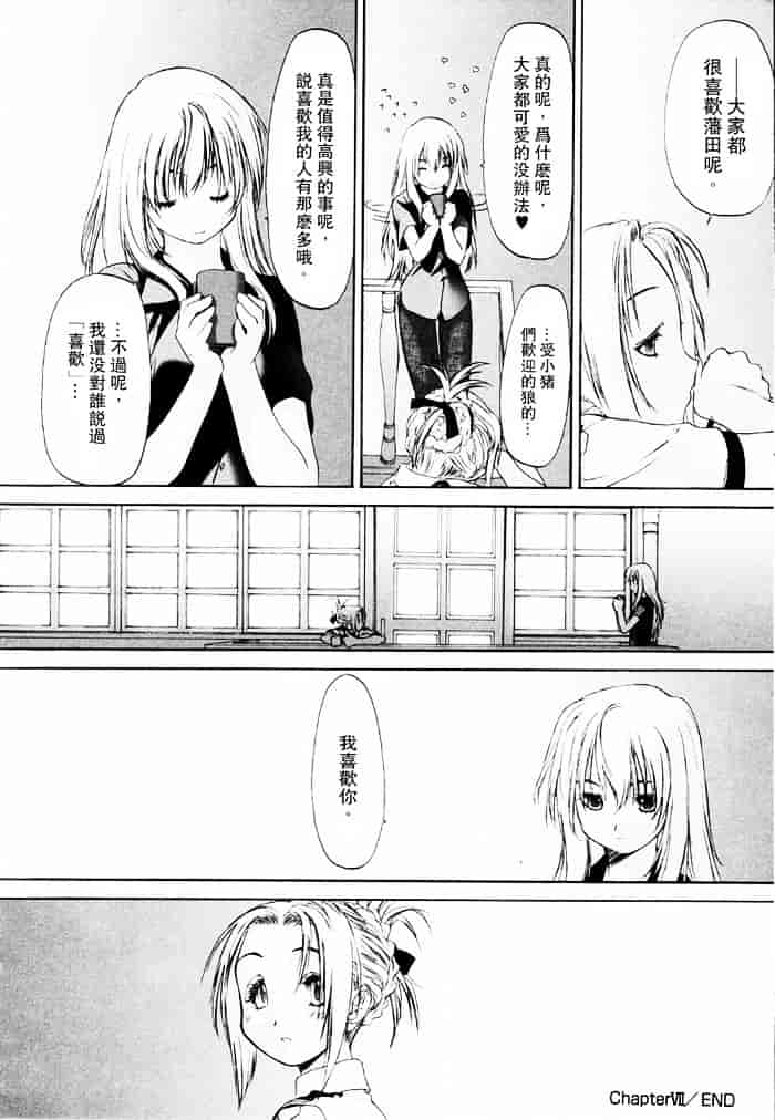 汉化版-[玄鉄絢] 少女セクト(少女派别)1_第8集