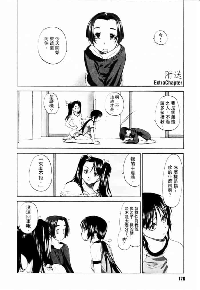 汉化版-[玄鉄絢] 少女セクト(少女派别)1_第8集