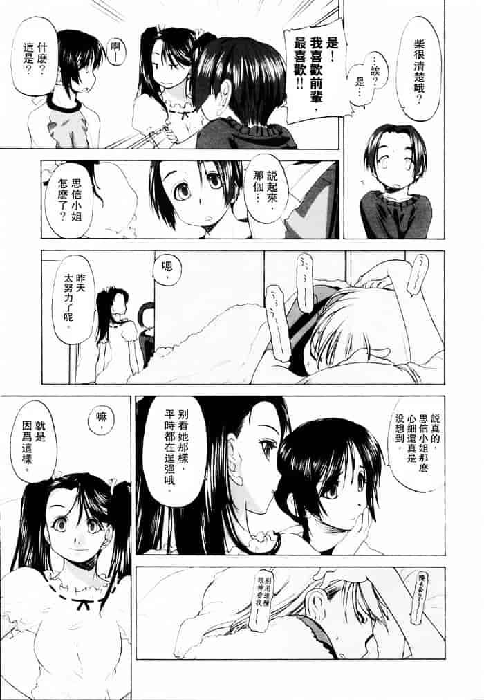 汉化版-[玄鉄絢] 少女セクト(少女派别)1_第8集