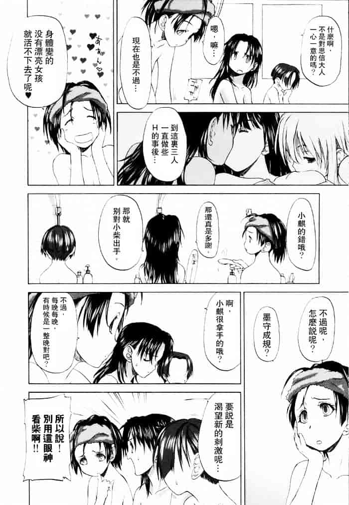 汉化版-[玄鉄絢] 少女セクト(少女派别)1_第8集