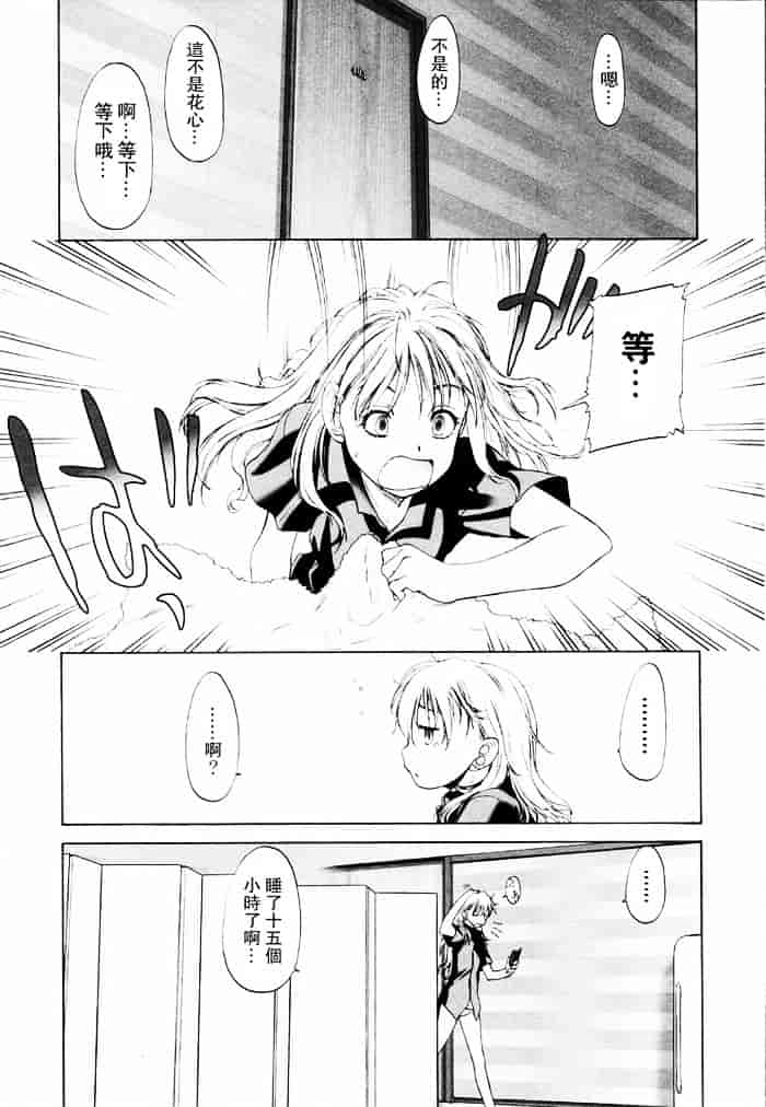 汉化版-[玄鉄絢] 少女セクト(少女派别)1_第8集