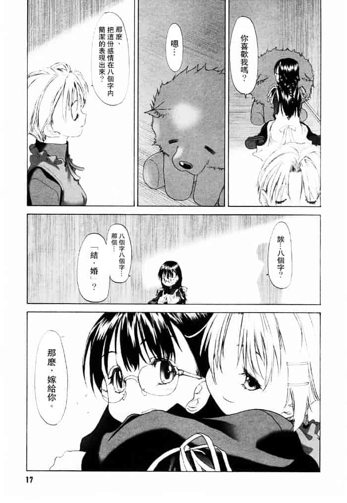 汉化版-[玄鉄絢] 少女セクト(少女派别)1_第1集