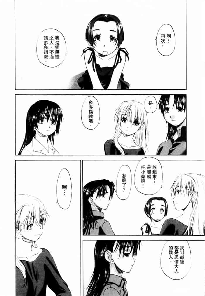汉化版-[玄鉄絢] 少女セクト(少女派别)1_第8集