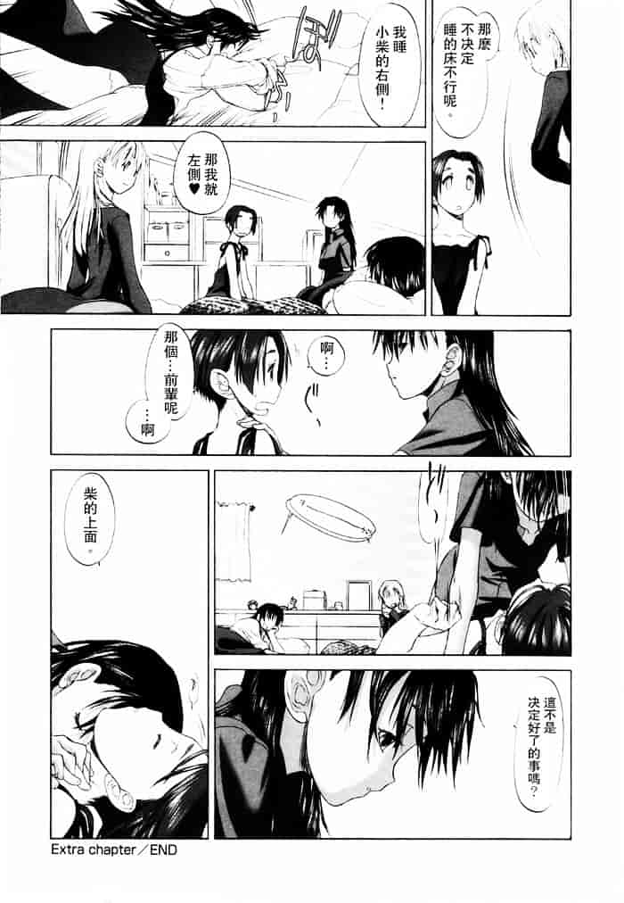 汉化版-[玄鉄絢] 少女セクト(少女派别)1_第8集