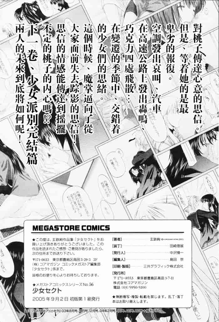 汉化版-[玄鉄絢] 少女セクト(少女派别)1_第8集