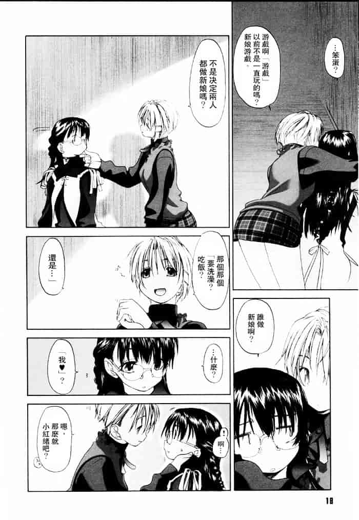 汉化版-[玄鉄絢] 少女セクト(少女派别)1_第1集