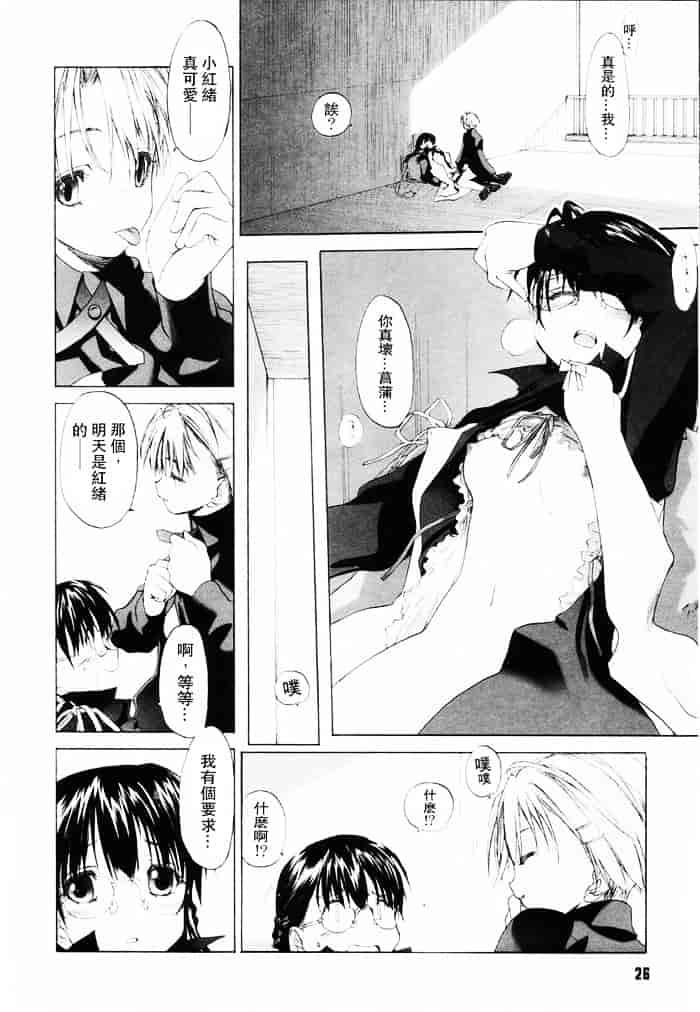汉化版-[玄鉄絢] 少女セクト(少女派别)1_第2集