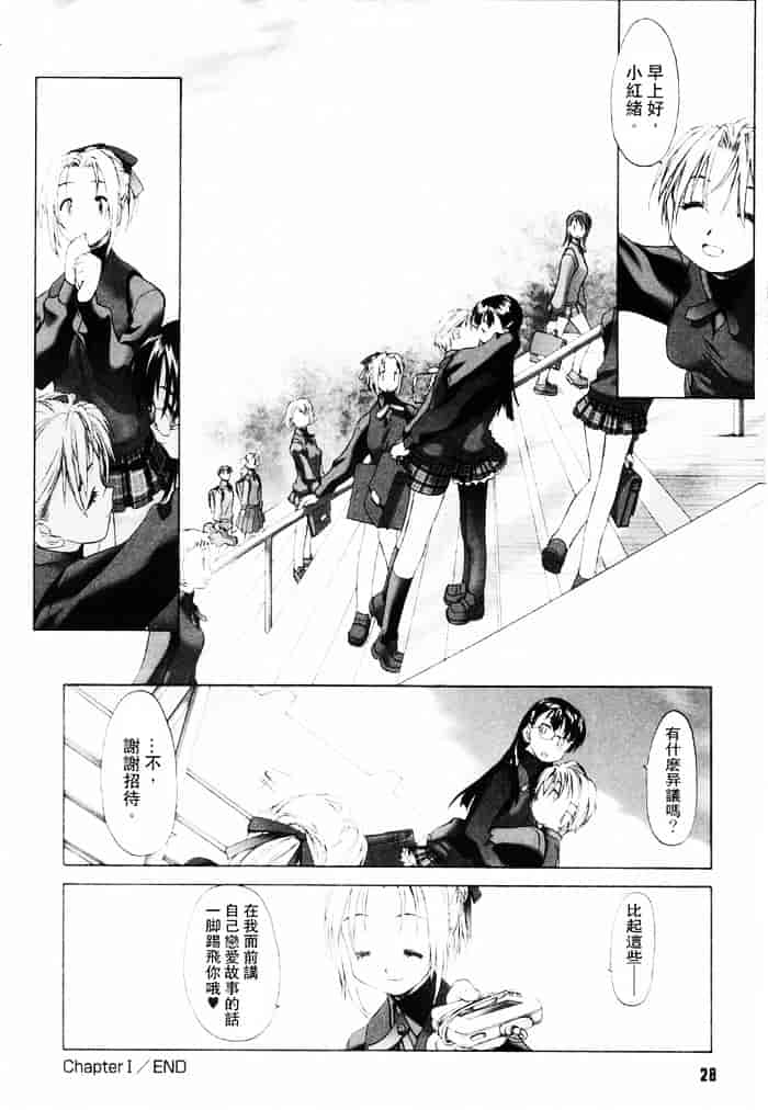 汉化版-[玄鉄絢] 少女セクト(少女派别)1_第2集