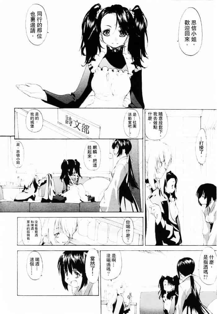 汉化版-[玄鉄絢] 少女セクト(少女派别)1_第2集