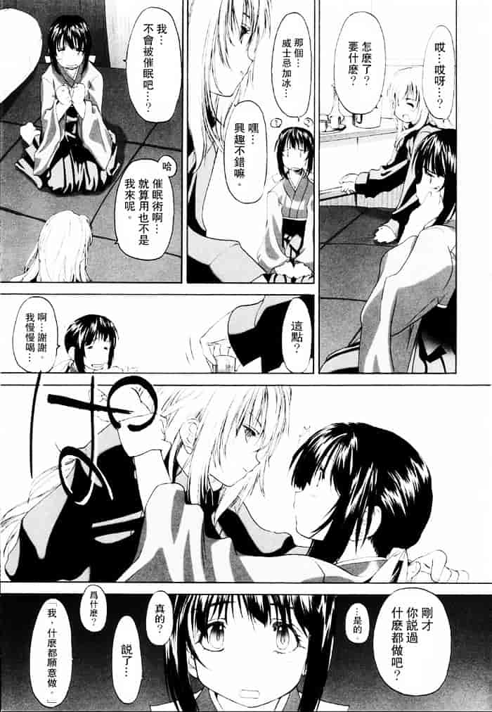 汉化版-[玄鉄絢] 少女セクト(少女派别)1_第2集
