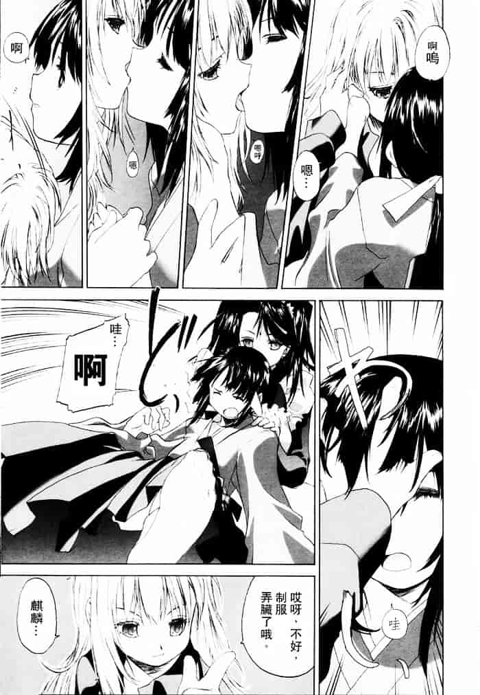 汉化版-[玄鉄絢] 少女セクト(少女派别)1_第2集