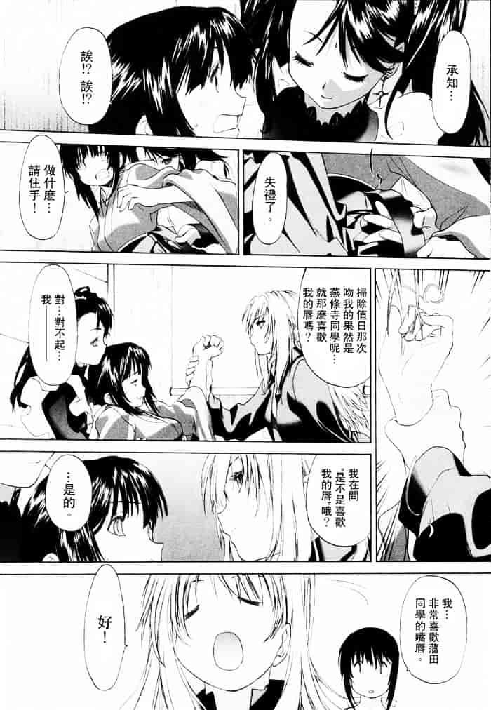 汉化版-[玄鉄絢] 少女セクト(少女派别)1_第2集